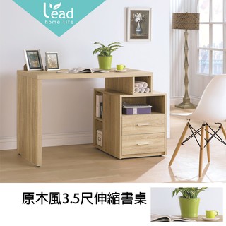 3.5尺伸縮功能桌書桌電腦桌辦公桌工作桌萬用桌【163A52401】Leader傢居館163-B232