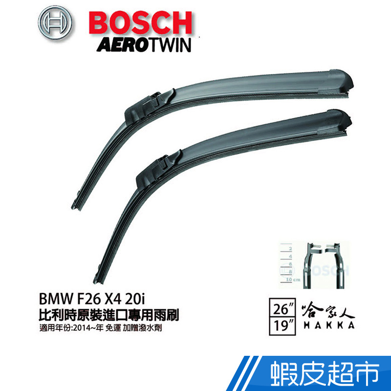 BOSCH BMW F26 X4 20i 14年~ 歐規專用雨刷(免運 贈潑水劑) 26 19 x4 20d 廠商直送