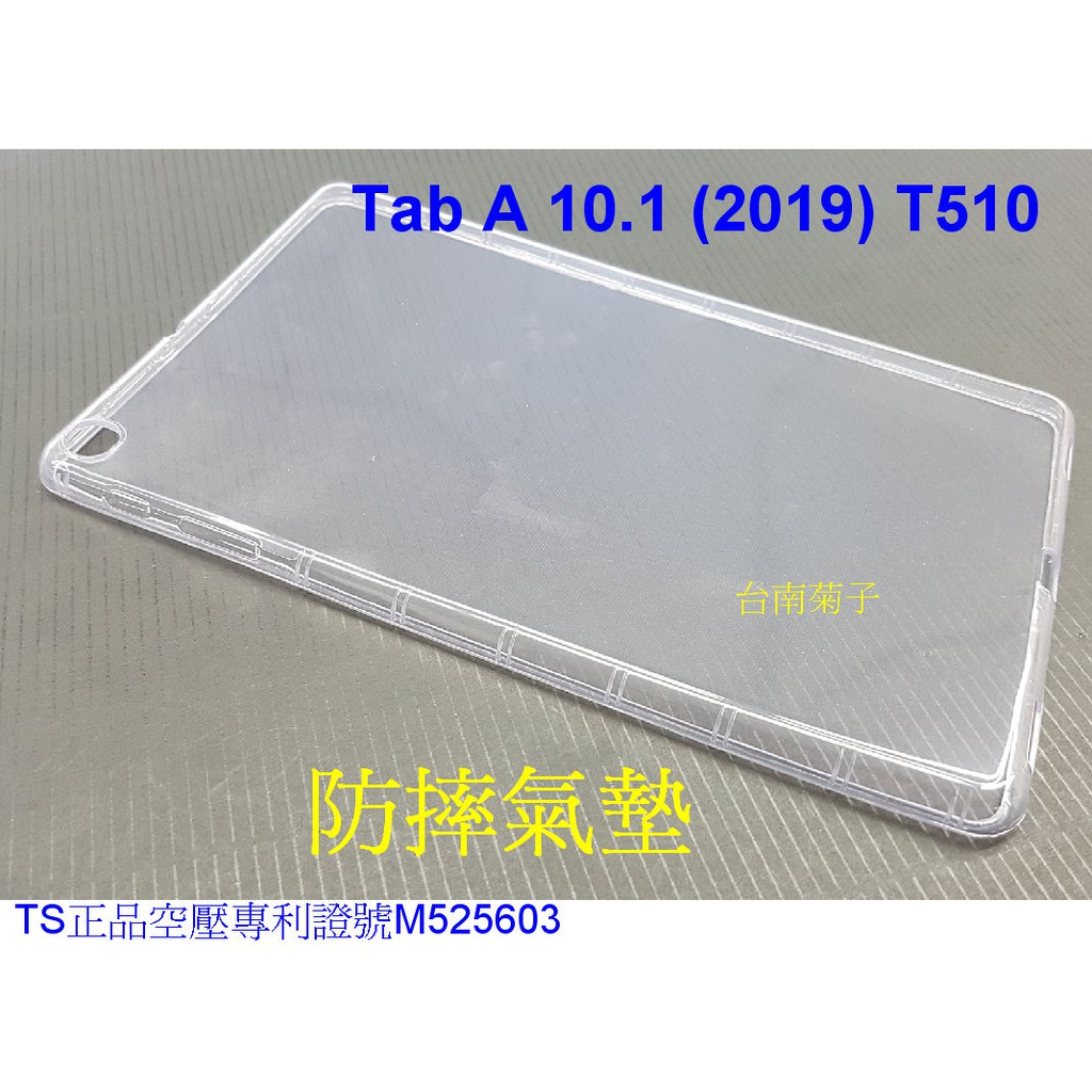 ★【專利空壓殼 三星  Tab A 10.1 (2019) T510】~ 防摔殼 氣墊殼 軟殼~用久不會霧白~鏡頭加高