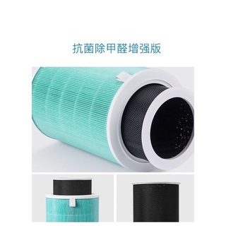小米正品、小米空氣清淨機原廠濾芯、除甲醛增強版S1