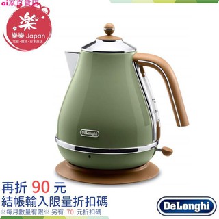 日本 DeLonghi 迪朗奇 不鏽鋼電熱水壺 快煮壺 1L KBOV1200J 復古 電熱水壺 KBOC1200J