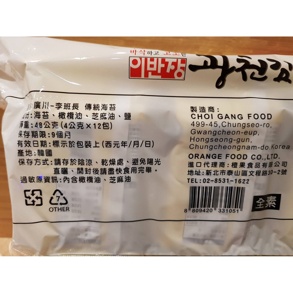 廣川李班長韓國傳統海苔 蝦皮購物