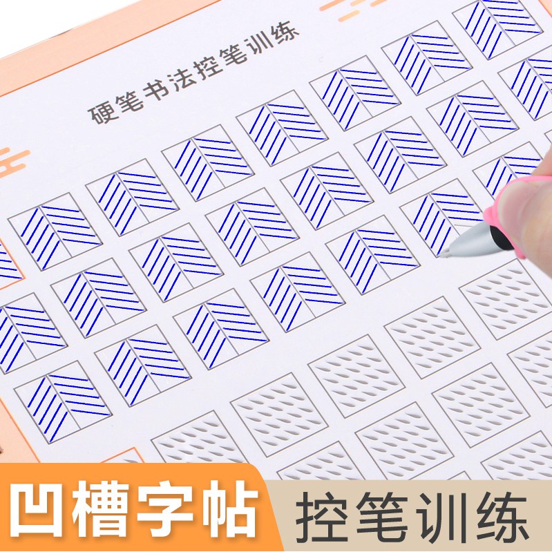購 控筆訓練字帖小學生兒童幼兒凹槽21天筆控練習硬筆書法本正姿楷書練字帖初學者正楷體成人學前初級幼稚園學前班 蝦皮購物