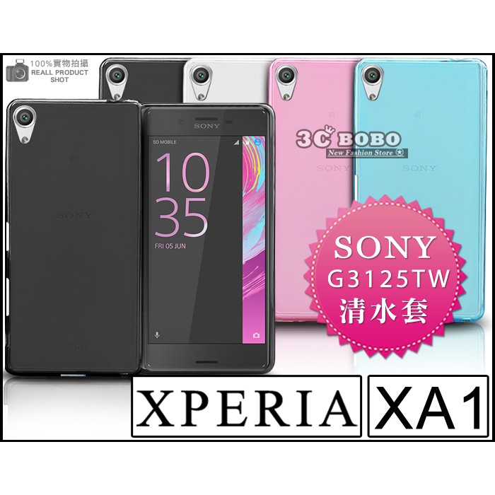 [190 免運費] SONY XPERIA XA1 ULTRA 防摔清水套 保護殼 索尼 XA1ULTRA 保護套 皮套