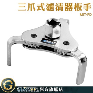 GUYSTOOL 機油濾清器 油芯拆裝器 機油格 機濾工具 扁三角設計 三向齒輪驅動設計 MIT- FD 濾芯扳手