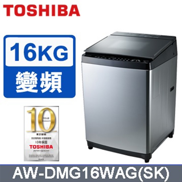 優惠中16公斤SDD超變頻直驅馬達 晶鑽鍍膜洗衣槽 TOSHIBA 東芝  直立式洗衣機 AW-DMG16WAG(SK)