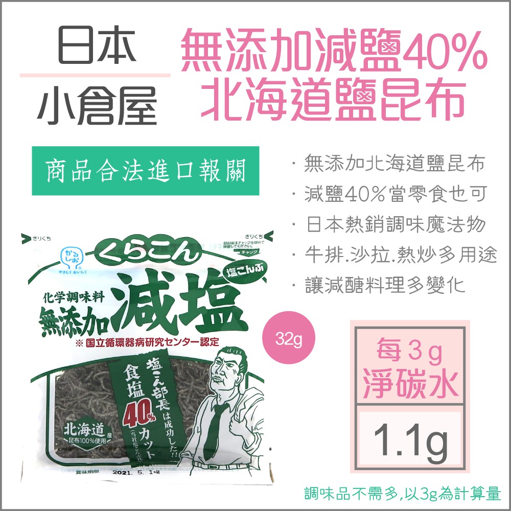 【懶惰姐減醣美食研究社】日本 小泉屋 昆布鹽 減鹽40% 搭牛排 低醣 減醣 生酮 低碳水 低糖 無糖 高蛋白餐 鹽昆布