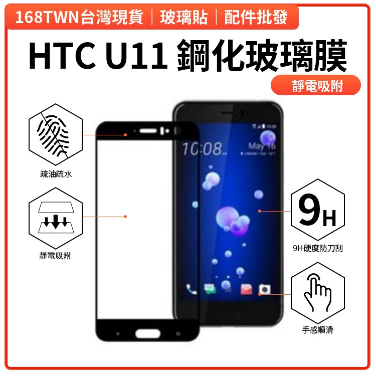 全膠 HTC U11滿版鋼化玻璃膜 AB全膠無彩虹紋 HTCU11滿版手機保護貼 HTCU11全膠玻璃貼 glass