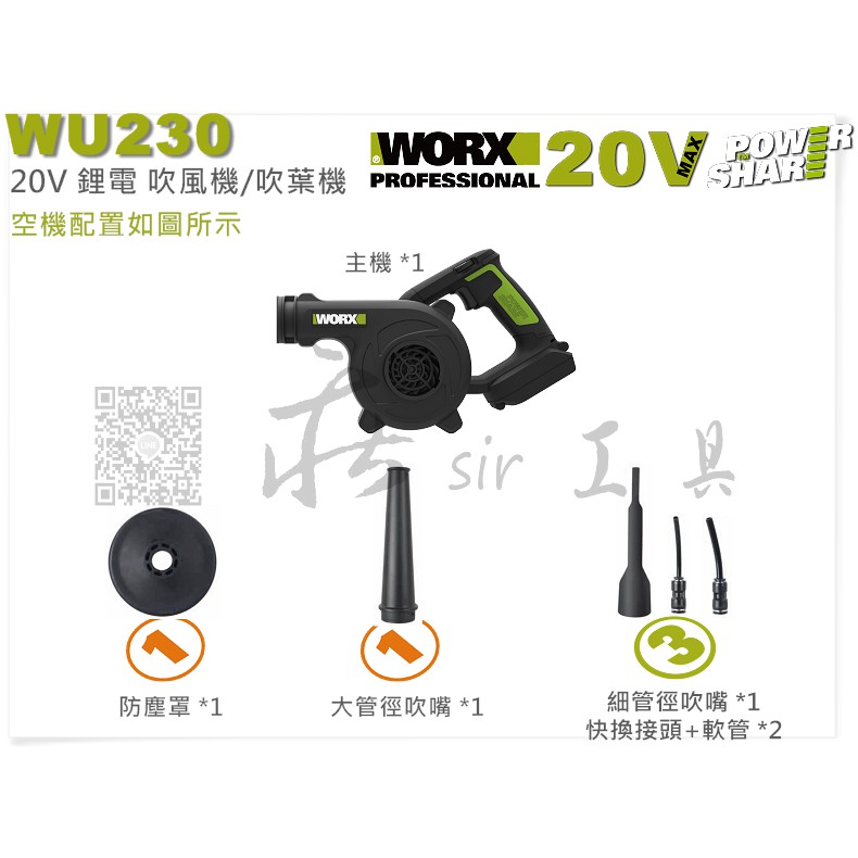 @公司貨 全新品 空機 WORX 威克士 WU230 空機 鋰電吹風機 鼓風機 吹葉機 WU230.9