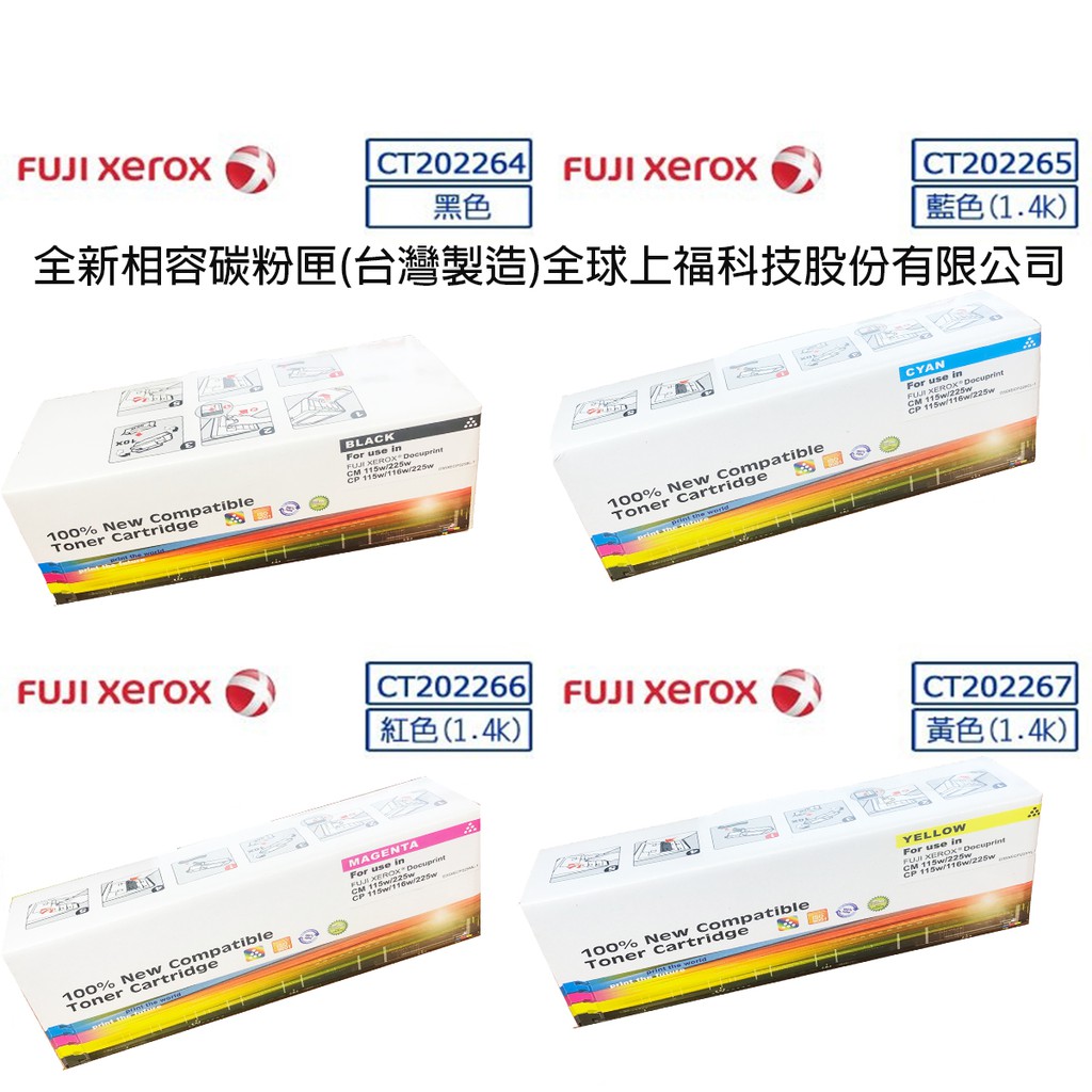 Fuji Xerox CP115w/CP116w/CP225w/CM115w/CM225fw 全新碳粉匣