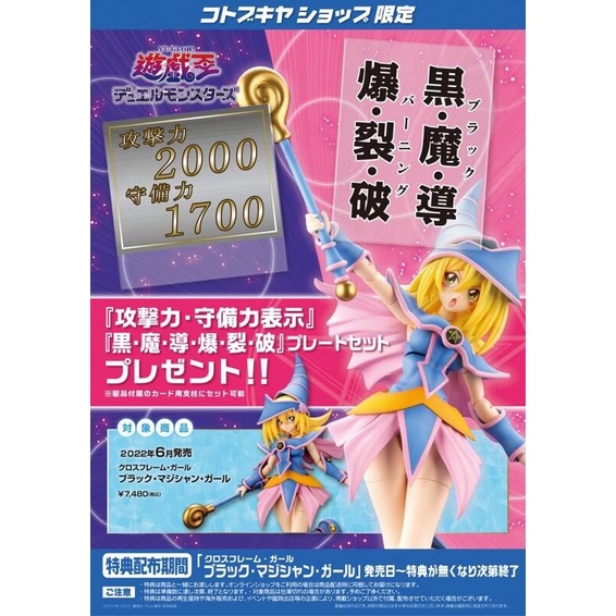 壽屋官網特典版 組裝模型 CROSS FRAME GIRL 遊戲王 黑魔導女孩