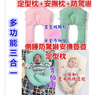 🔥免運臺灣現貨🔥新生兒安撫必備寶寶防驚嚇睡枕 防翻枕 定型枕 安撫枕 側睡枕 嬰兒抱枕寶寶側睡靠枕可水洗/安全座椅護頭枕