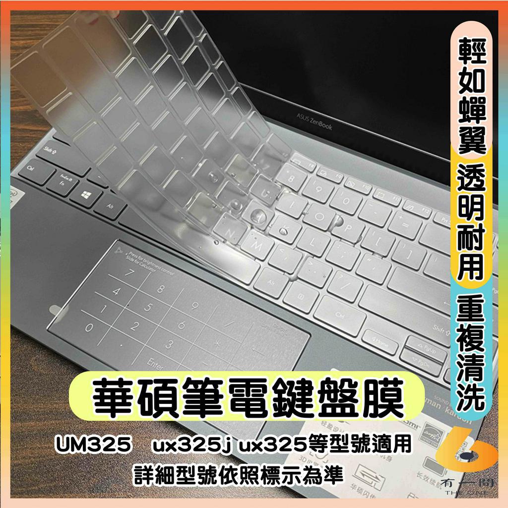 ASUS Zenbook 13 UM325 ux325j ux325 透明 鍵盤保護套 鍵盤套 鍵盤保護膜 鍵盤套 華碩