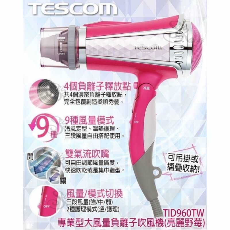 Tescom TID960 負離子吹風機.（白色售完）