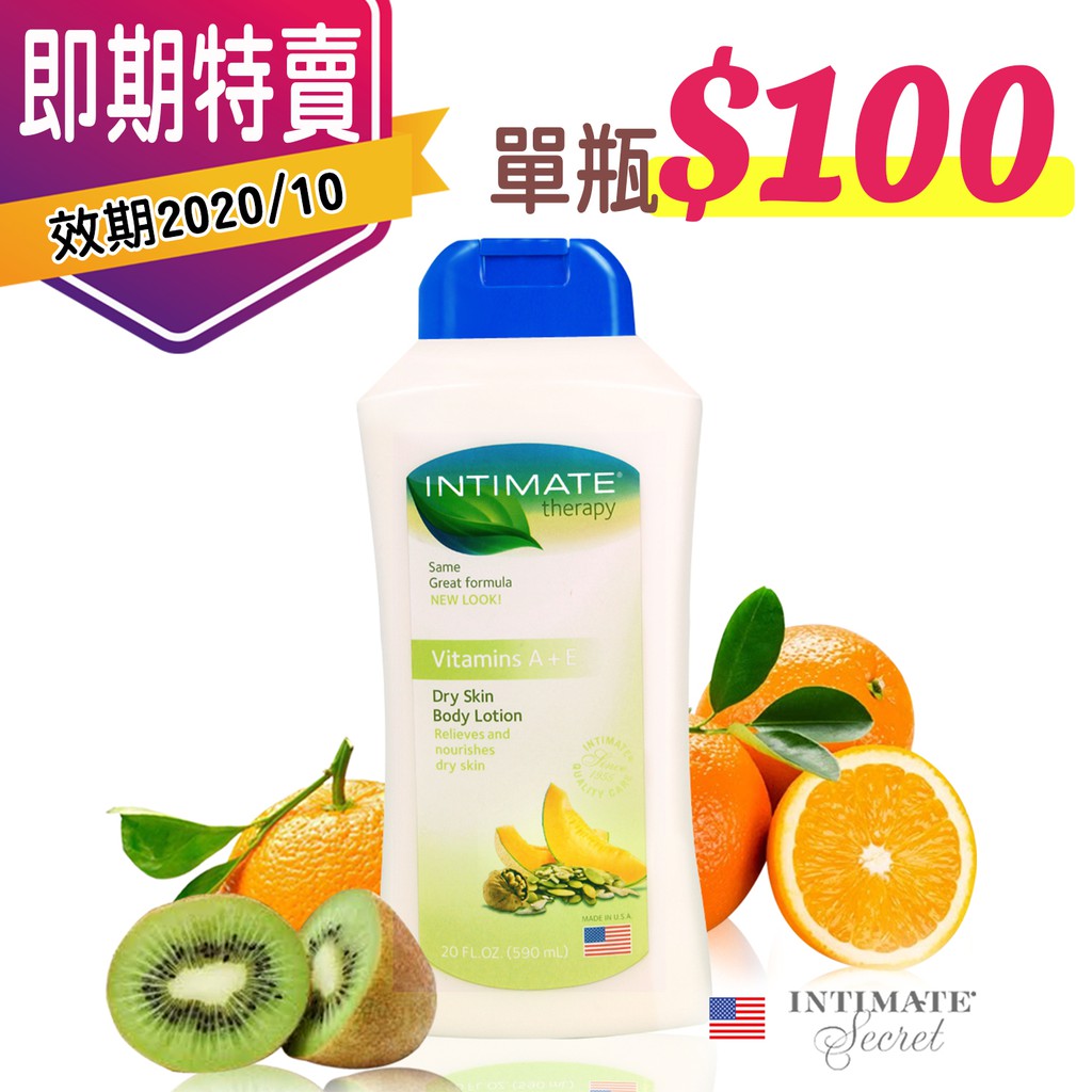 即期特賣家$100美國Intimate茵她美維他命A + E-590ml