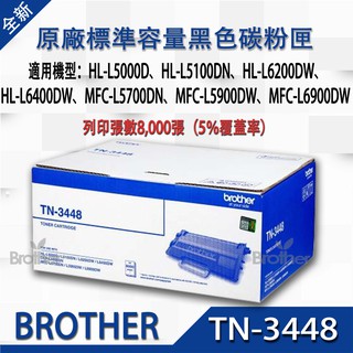 BROTHER TN-3448(TN-850) 原廠8K黑色碳粉匣HL-L6400DW/MFC-L5700DN