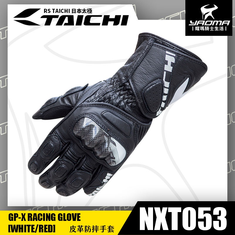 RS TAICHI NXT053 GP-X RACING 黑 防摔手套 皮革長手套 碳纖維護具 日本太極 耀瑪騎士