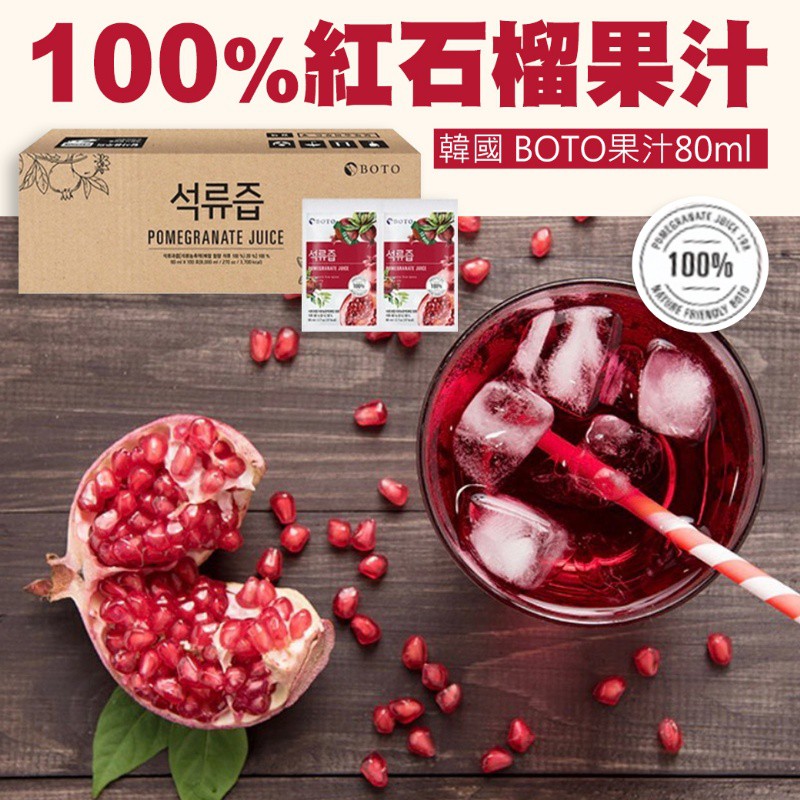 ✪IR✪韓國明星愛喝飲品 100%紅石榴汁 高濃度紅石榴冷萃鮮榨果汁原汁 即飲隨身包80ml 100包1800