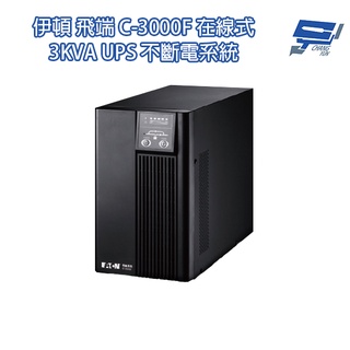 昌運監視器 Eaton 伊頓 飛瑞 C-3000F(C3000F) 在線式 UPS 不斷電系統 3kVA 110V