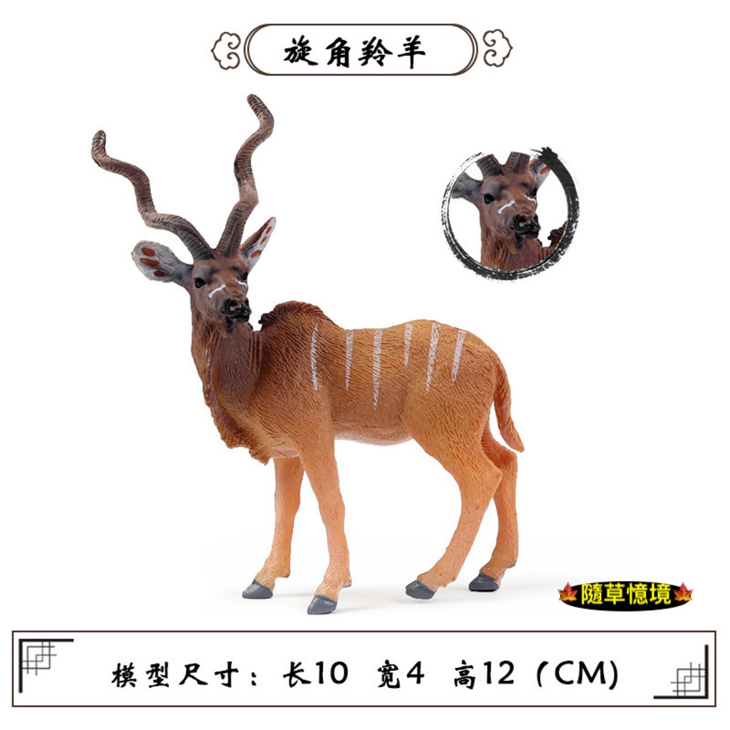 稀有珍藏 親子旋角羚羊羚羊羊仿真動物模型野生動物兒童玩具益智公仔spg 蝦皮購物