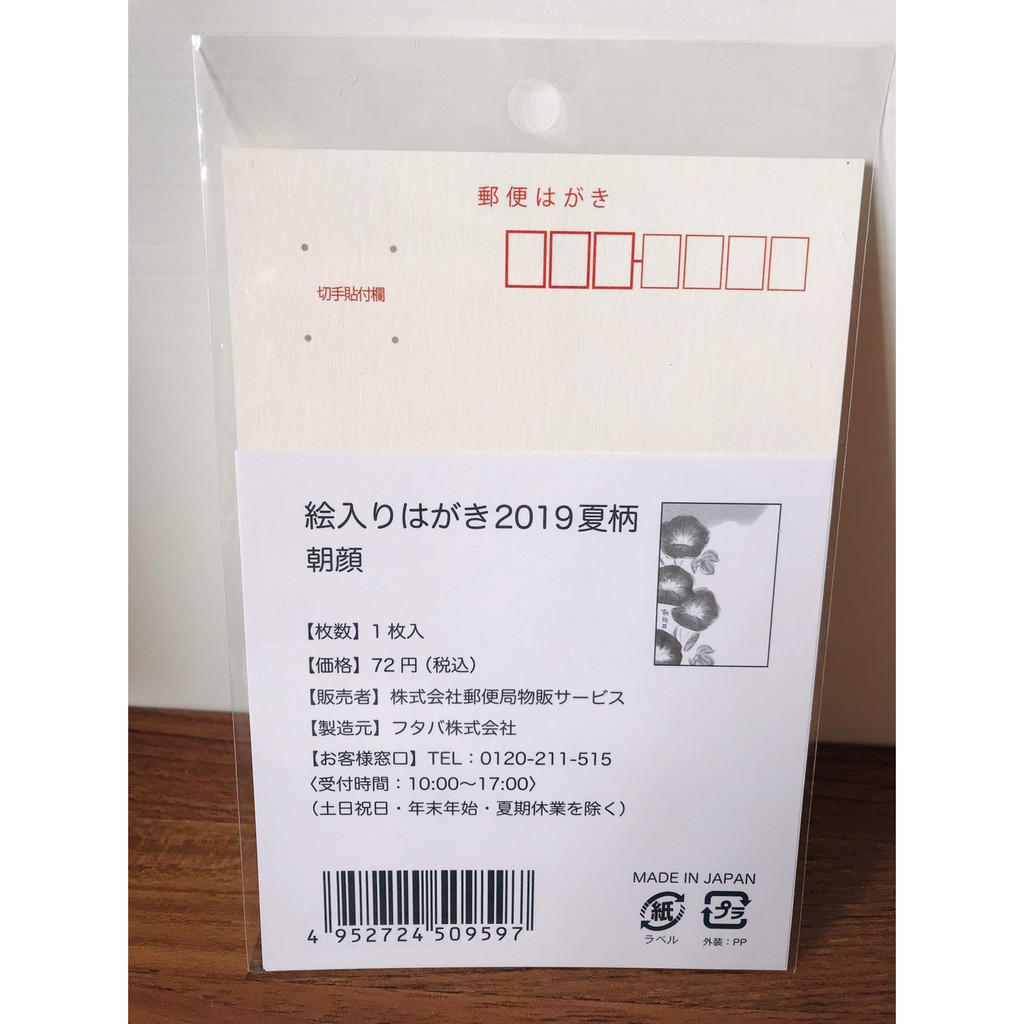 來自北海道 郵便局限定 19夏 朝顏 蝦皮購物