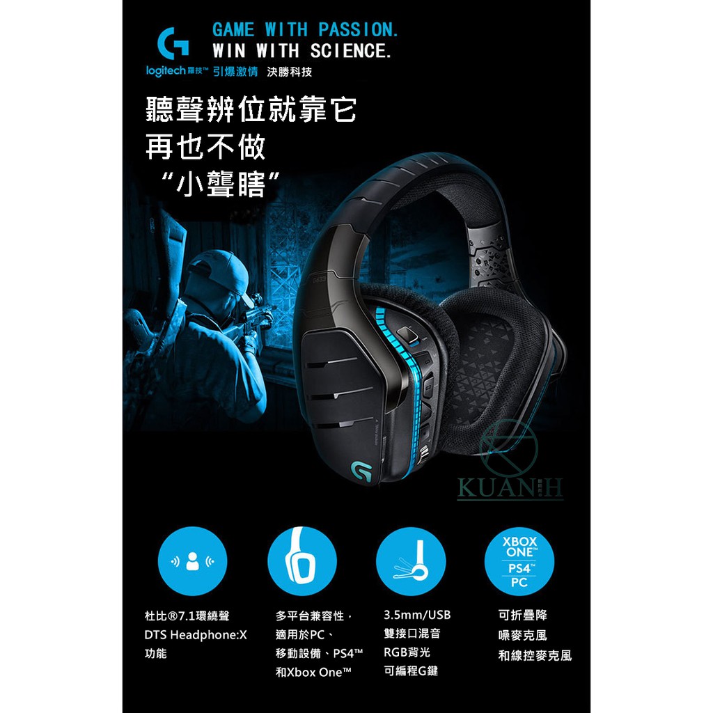 現貨出貨送線貼 Logitech G633 Rgb Usb 7 1 環繞音效遊戲耳機麥克風電競耳機羅技g933 蝦皮購物