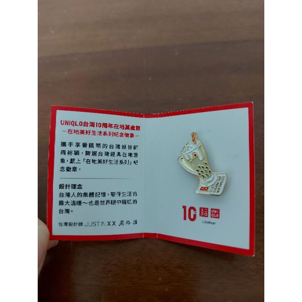 【UNIQLO TAIWAN】在地美好生活徽章 10 周年紀念徽章 春水堂珍珠奶茶