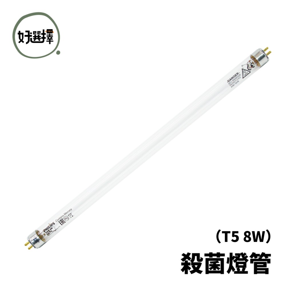 飛利浦 PHILIPS T5 8W 紫外線殺菌燈管 TUV G8 8W