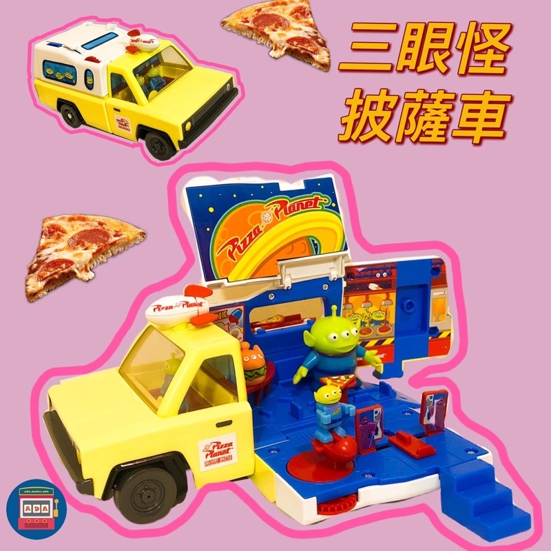 🍕三眼怪變形金剛披薩車🍕TOMICA 玩具總動員 披薩星球貨櫃收納車 三眼怪 TOY STORY 玩具車