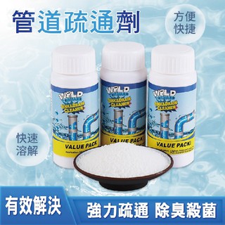 2瓶裝【疏通神器】⚡可附發票🧾管道疏通劑 廚房水管/下水道 衛生間馬桶堵塞清潔劑 除臭除異味 通水管劑 通下水道神器