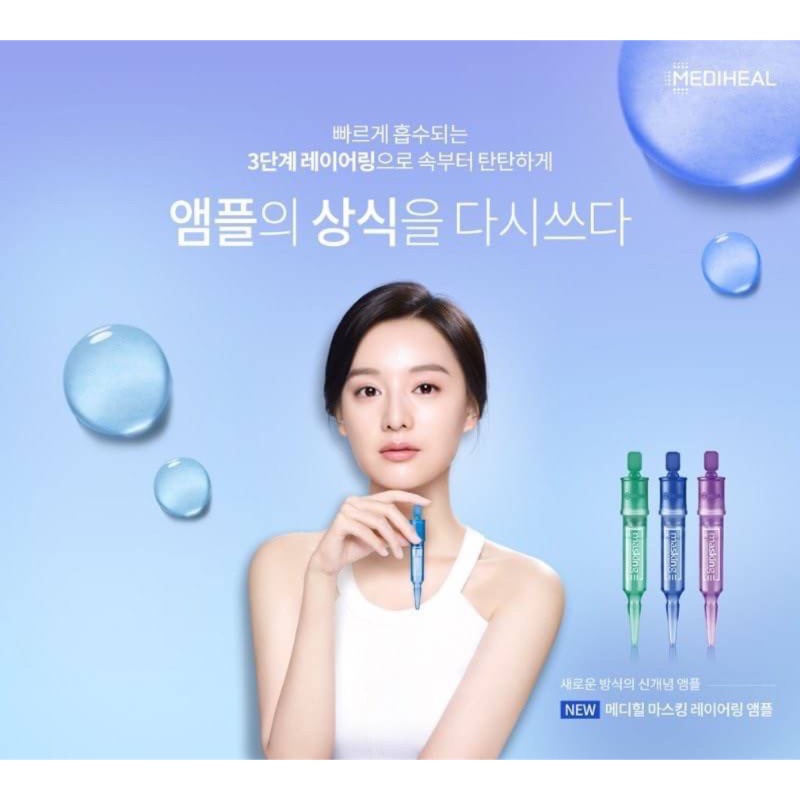 韓國 MEDIHEAL 三層滴管式安瓶精華