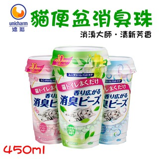 日本unicharm嬌聯【貓砂消臭粒】450ml 貓砂除臭顆粒 去除尿味 除臭顆粒 室內芳香 貓砂芳香 芳香顆粒 除臭粒