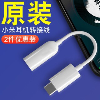 ☀️耳機☀️小米6mix2耳機轉接頭note3轉換器原裝正品type-c轉3.5轉接線堅果