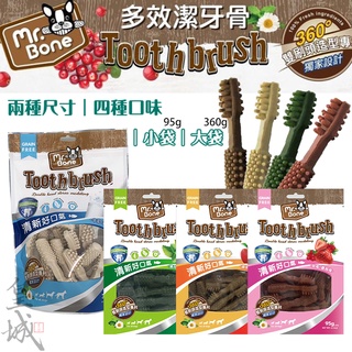 Mr.Bone多效潔牙骨 360g/95g 袋裝 S/M尺寸 骨頭先生 360度 潔牙骨 狗零食 小型犬 中型犬 大型犬