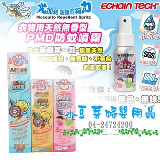 熊掌 防蚊液 §小豆芽§ ECHAIN TECH 熊掌6hr.防蚊液 - PMD配方 (無香味型) 60ml