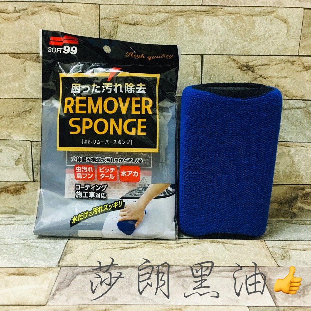 莎朗黑油 Soft99 S463 柏油洗車海綿高密度立體編織的化纖纖維 蝦皮購物