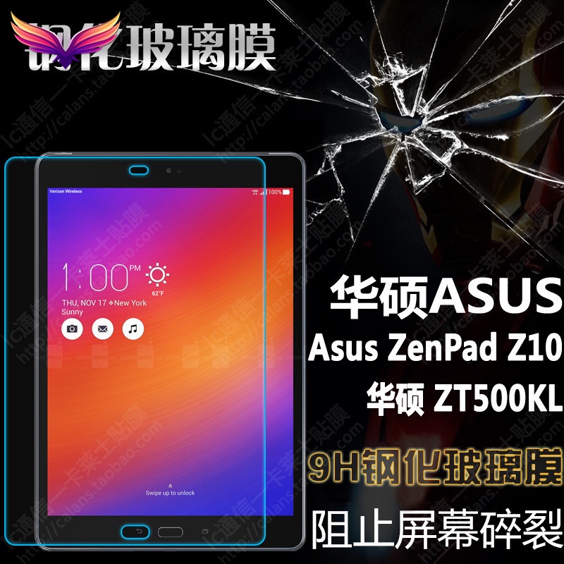 華碩Zenpad Z10 保護貼Asus ZT500KL 9.7寸 平板螢幕玻璃保護貼膜-F37908