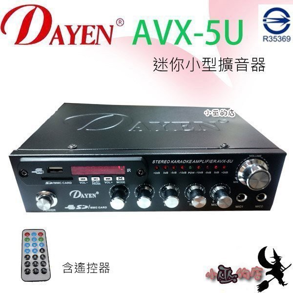 「小巫的店」＊(AVX-5U)Dayen小型擴音器‥含USB插孔/遙控器