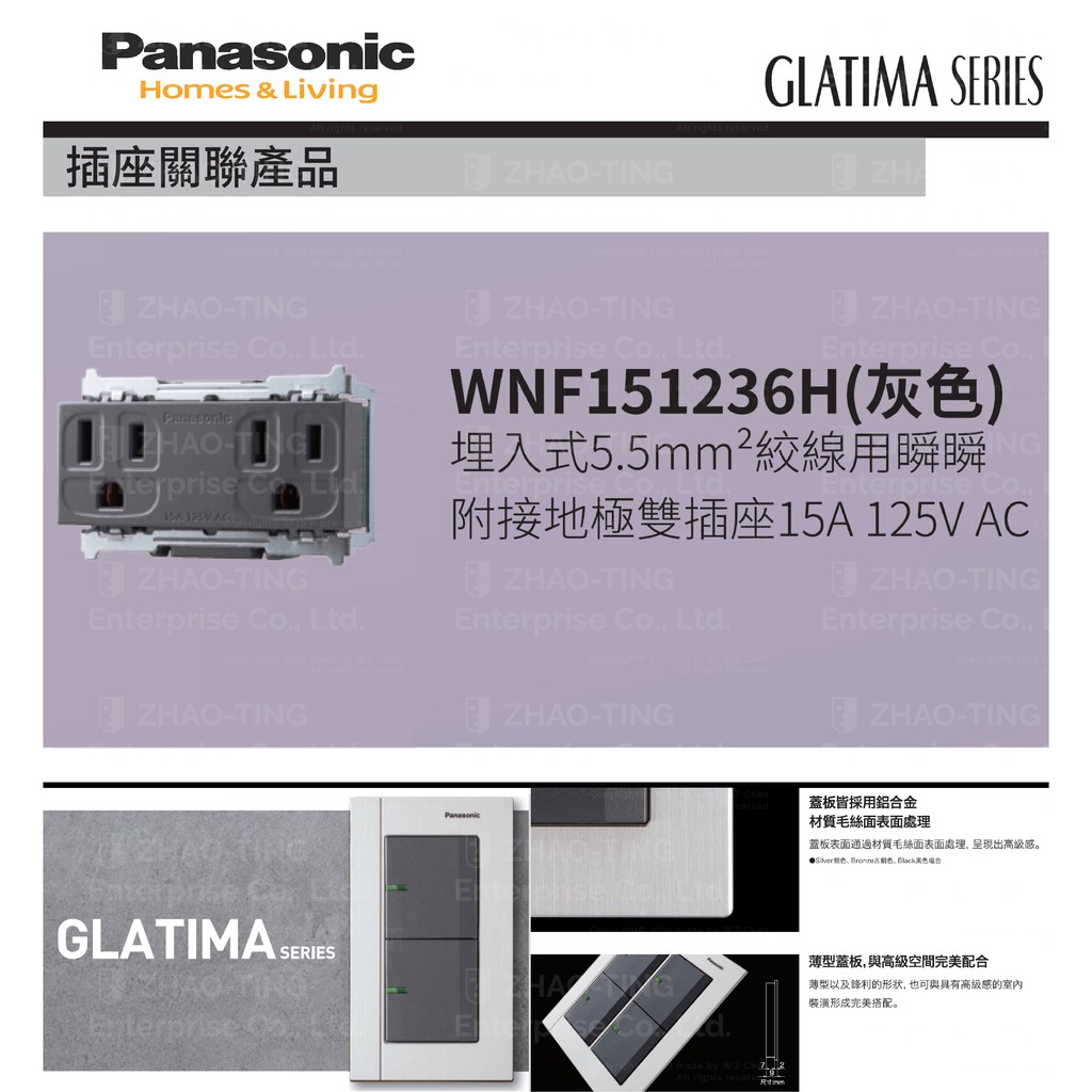 Panasonic 國際牌 松下 GLATIMA系列開關 插座 WNF151236H