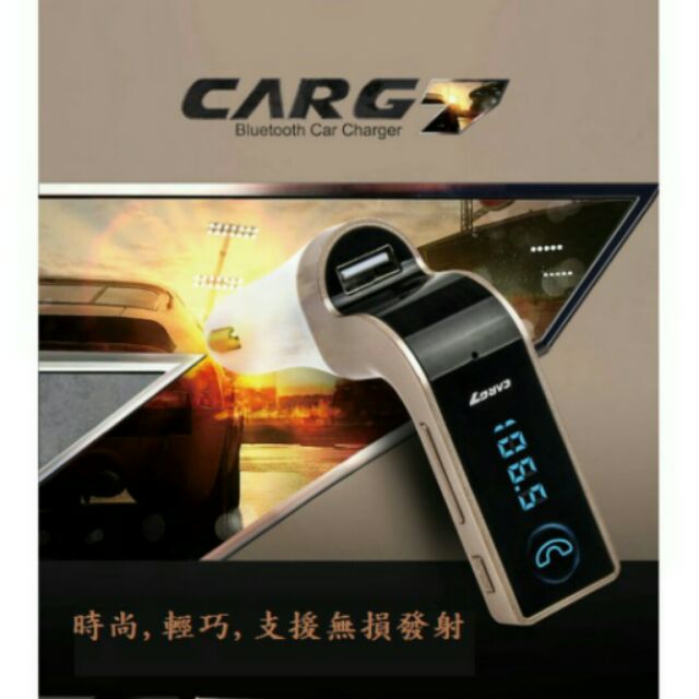 CARG7 AUX.無線藍芽汽車音響 MP3撥放器 USB 免持擴音通話 藍牙音源轉換器