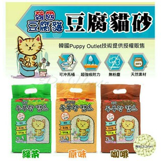 【Pet House 愛寵生活館】韓國豆腐貓砂 7L/包~凝結式貓砂，真空包裝，韓國豆腐砂