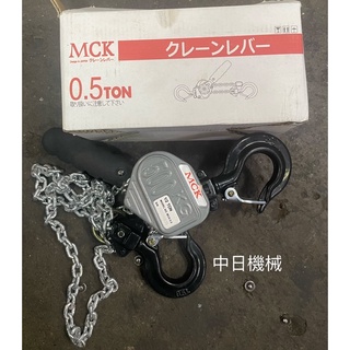 現貨☆中日機械五金☆MCK手搖吊車0.5T*1.5M 吊車 手拉吊車 機械五金
