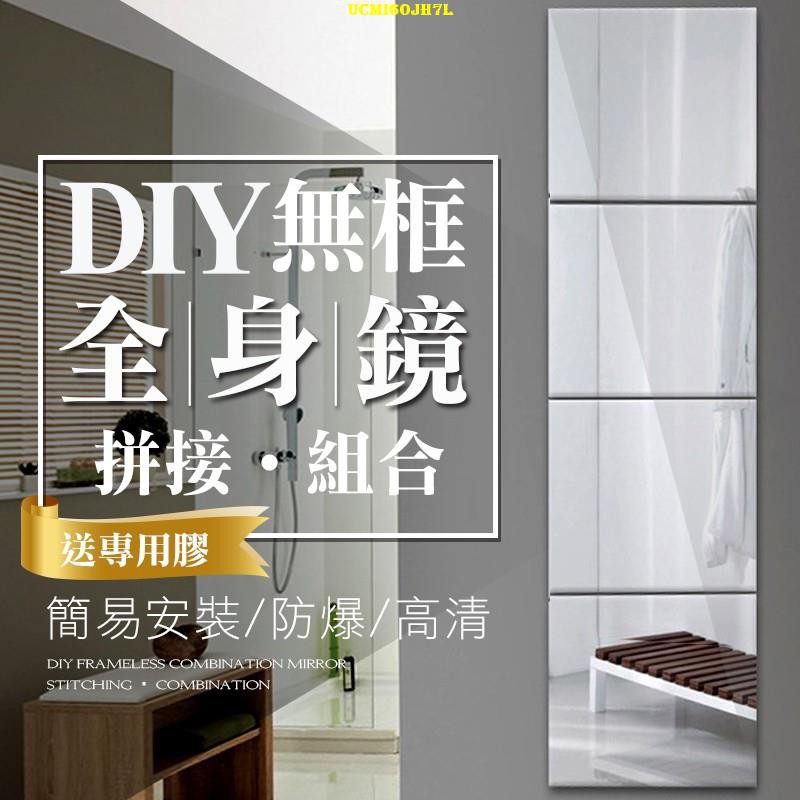 全身鏡送專用黏膠diy 鏡子鏡子貼黏貼鏡鏡面貼組合鏡貼鏡無框鏡 蝦皮購物