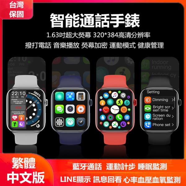 高質感智能藍牙通話手錶1 63吋熒幕可接line電話心率血壓血氧監測運動健康智慧穿戴手環男女電子錶 蝦皮購物