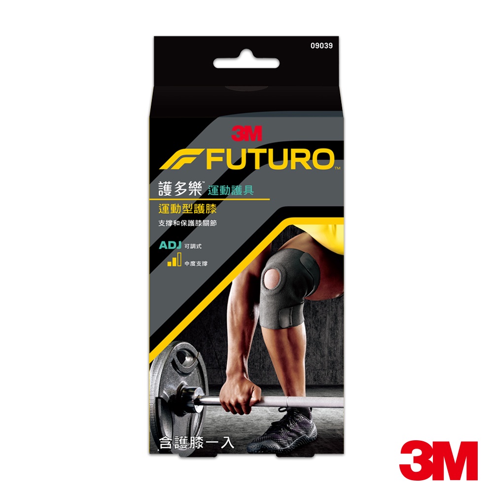 3M 護多樂FUTURO 可調式運動型護膝 護具
