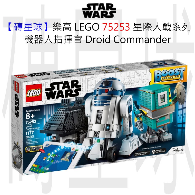 【磚星球】樂高 LEGO 75253 星際大戰系列 機器人指揮官 Droid Commander