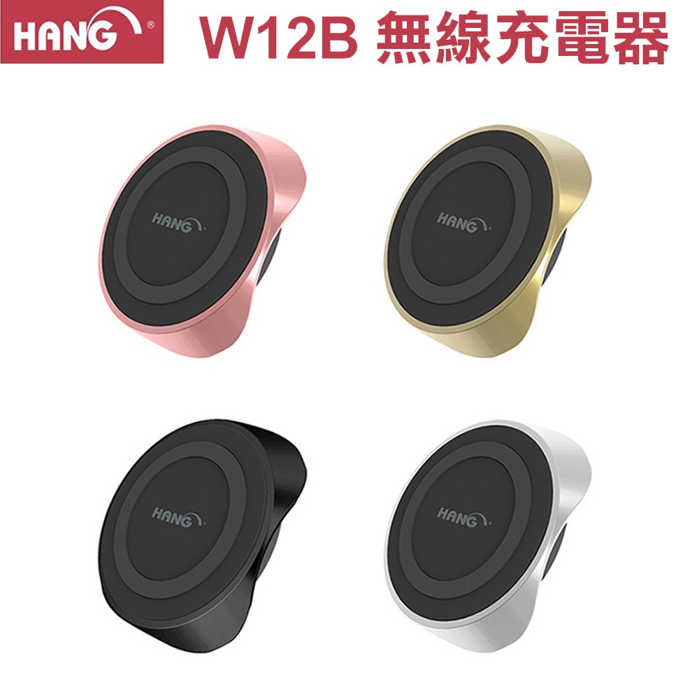 HANG W12B 15W 無線充電盤/快速充電/無線充電器