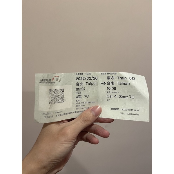 高鐵票根2022/02/26對號座 台北-台南 613號