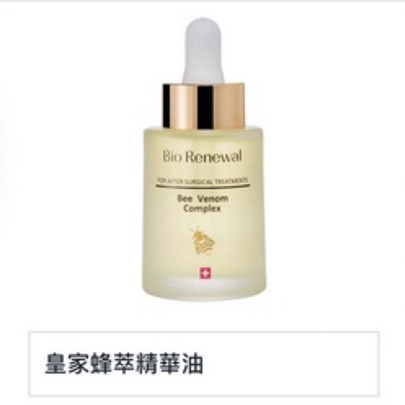 皇家蜂萃精華油 bio renewal 活動搶先開跑1111