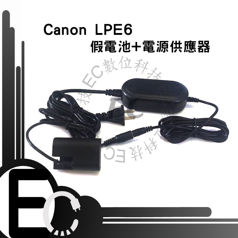 【EC數位】Canon LPE6 假電池電源供應器 5D2 7D 60D 6D 5D3 70D  5D